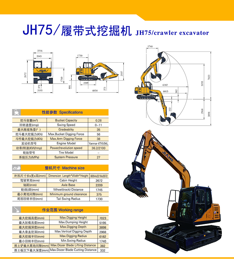 75挖机 (3)